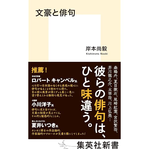 Amazon.co.jp: 岸本尚毅作品集成I eBook : 岸本尚毅: Kindleストア